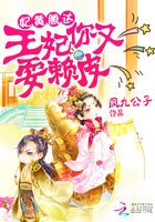 妃黄腾达:王妃你又耍赖皮