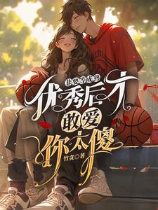 重生:趁校花青涩,忽悠她当老婆